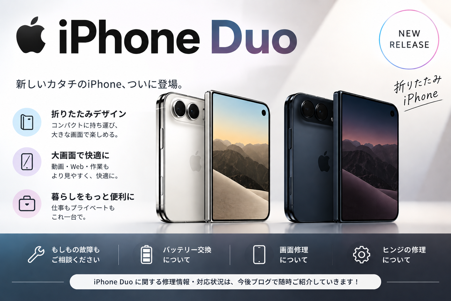 【新発売】iPhone Duoとは？折りたたみiPhoneの特徴や修理についてご紹介！